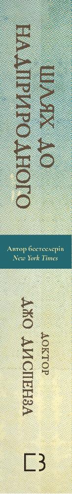 Le chemin vers le surnaturel