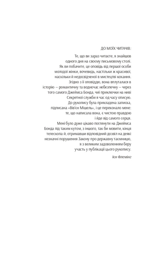 The Spy Who Loved Me