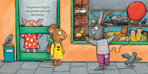 Shusty y Shunya. La bola gigante