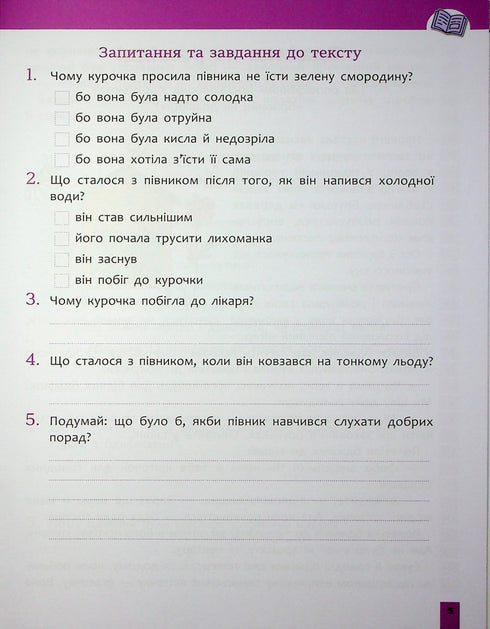 Швидкочитання. 2 клас