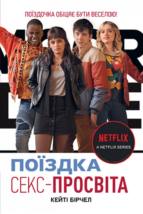 Sex education. Trip - 9789669177926