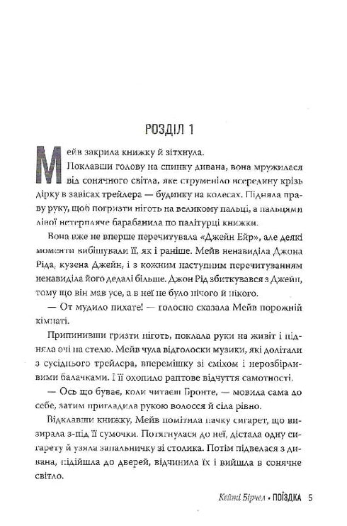 Sex education. Trip - 9789669177926