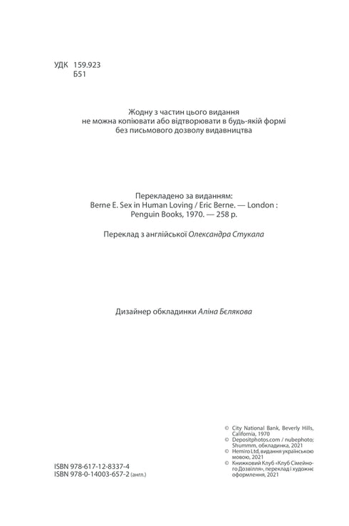 Sex in human love. Games played in bed