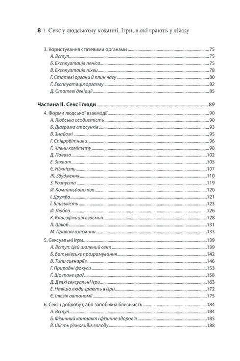 Sex in human love. Games played in bed