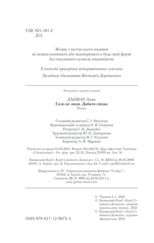 Le village n'est pas des gens 2. Tuez le témoin