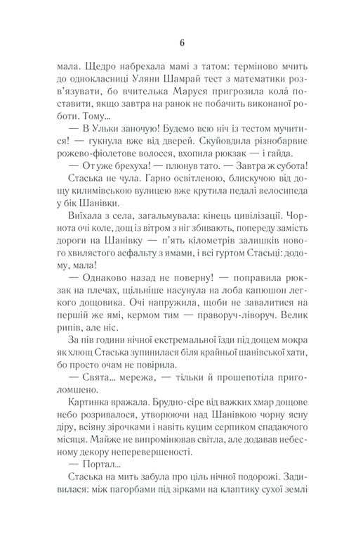 Le village n'est pas des gens 2. Tuez le témoin