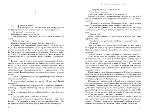 Los siete maridos de Evelyn Hugo