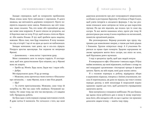 Siete hombres de Evelin Hugo - 9786175230244