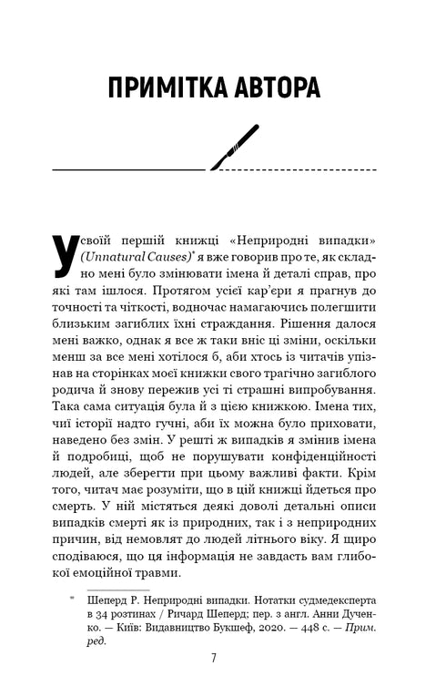 Sieben Phasen des Todes. Offenherzige Beichte eines Gerichtsmediziners - 9786175480809