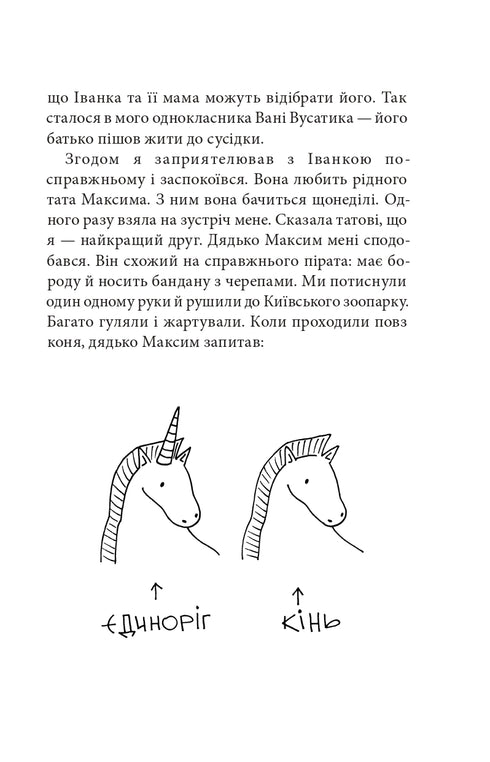 Die sieben Ungeheuer von Govorukha. Buch 1