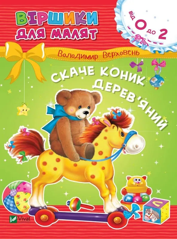 Wooden jumping horse