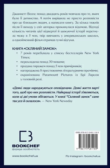 Castello di vetro. Memorie - 9786175481189