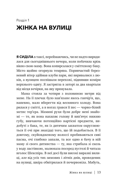 Castello di vetro. Memorie - 9786175481189