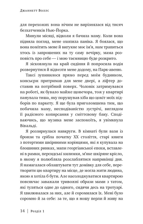 Castello di vetro. Memorie - 9786175481189