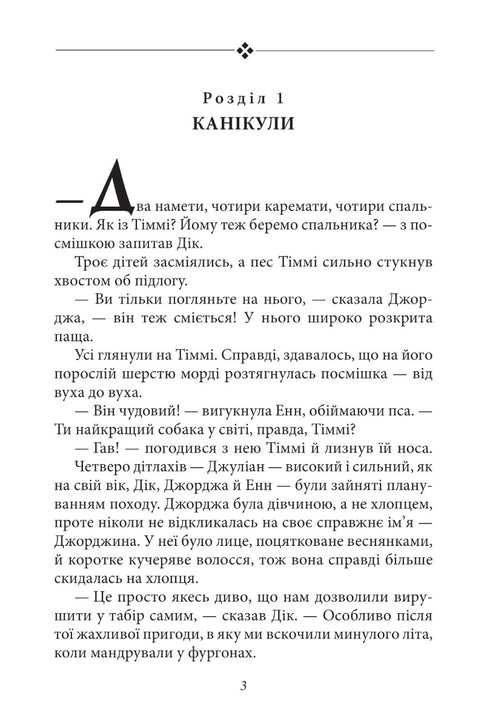 La célèbre quintette. Livre 7. Cinq partent en camp