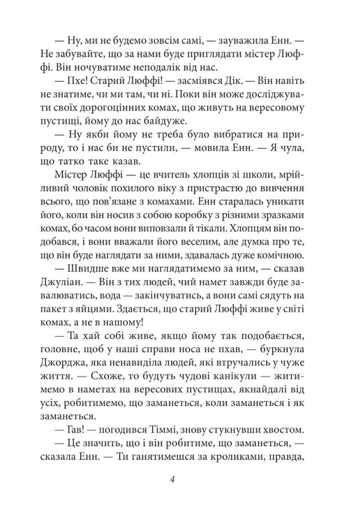 La célèbre quintette. Livre 7. Cinq partent en camp