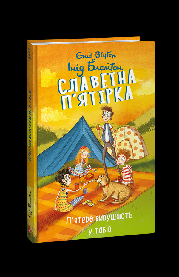 La famosa cinquina. Libro 7. Cinque partono per il campo