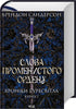 Worte des Strahlenordens. Chroniken des Sturmlichts. Buch 2