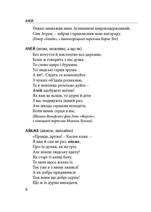 Слова, що нас збагачують. Словник вишуканої української мови