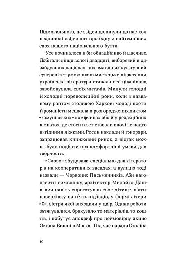 Palabra sobre la casa «Palabra» - 9786178178710