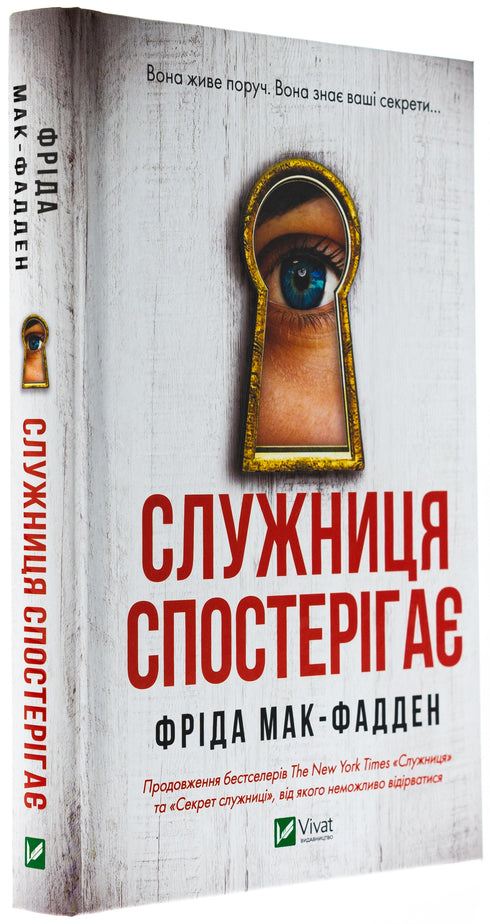 The maid is watching