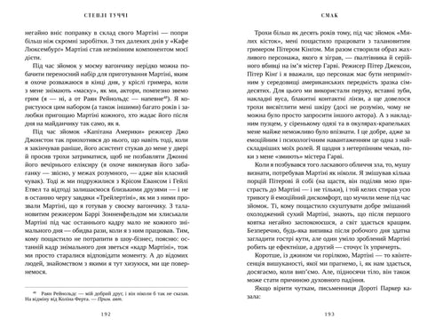 Sabor. Mis historias sobre la vida y la comida - 9786175233672