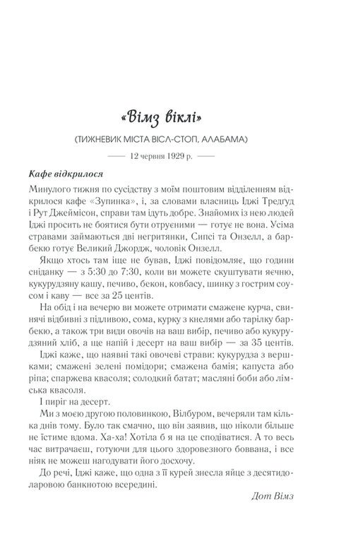 Tomates vertes frites au café "Zupinka"