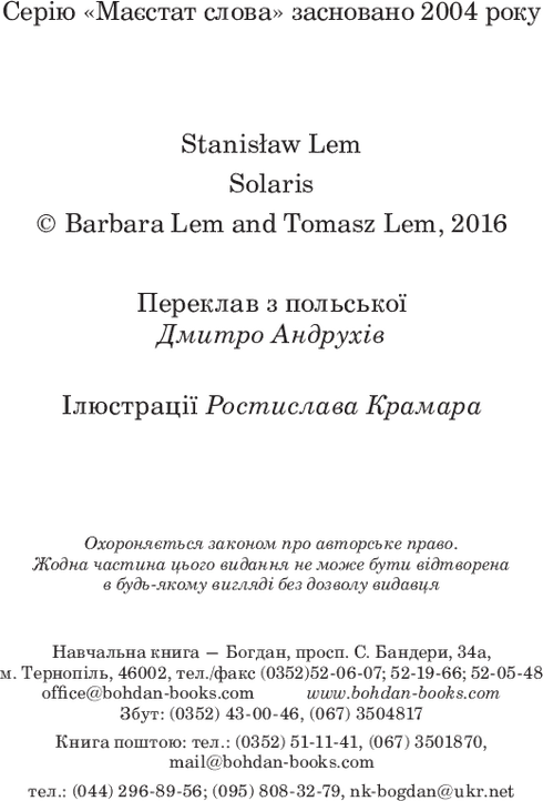 Solaris: novel - 9789661047609