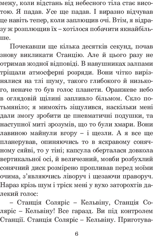 Solaris: novel - 9789661047609