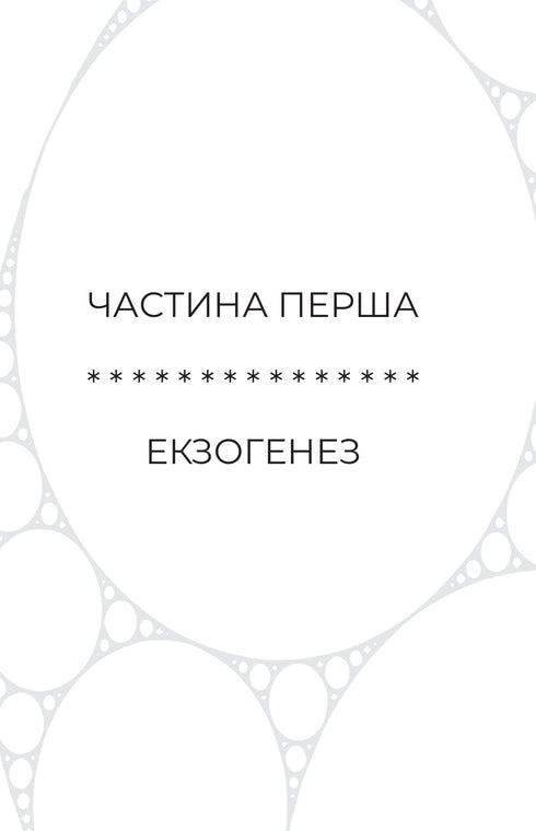 Sleep in a Sea of Stars / Christopher Paolini - 9786178225407