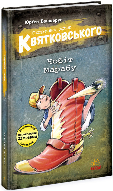 "Affare per Kviatkovskyi. Stivale Marabù"