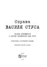 "El caso de Vasyl Stus. Colección de documentos del archivo del antiguo KGB de la RSS de Ucrania"
