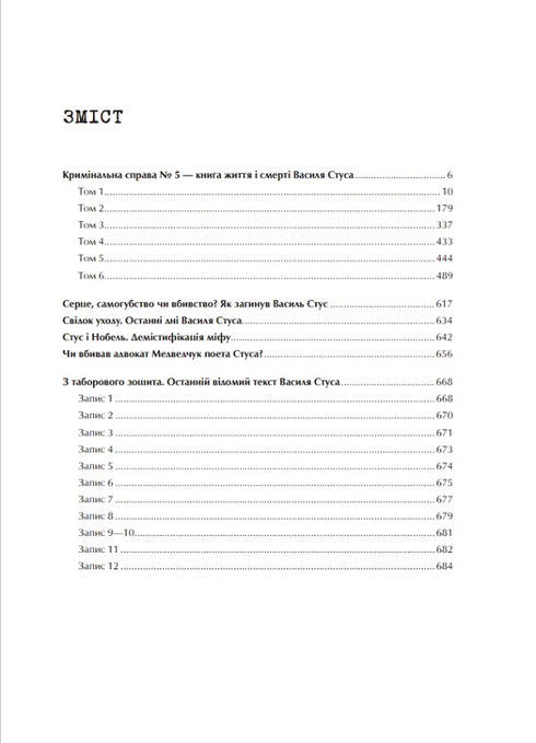 "El caso de Vasyl Stus. Colección de documentos del archivo del antiguo KGB de la RSS de Ucrania"