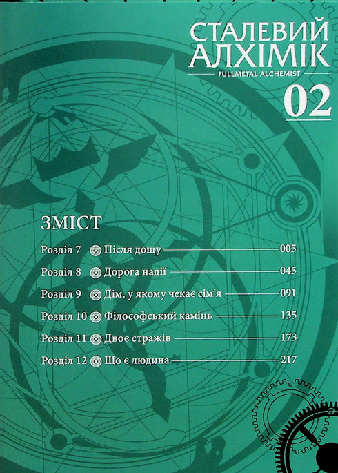 Alquimista de Acero. Tomo 2