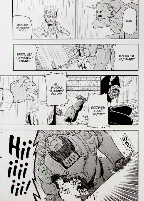 Alquimista de Acero. Tomo 2