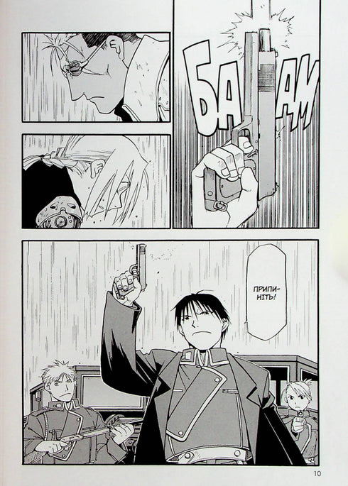 Alquimista de Acero. Tomo 2