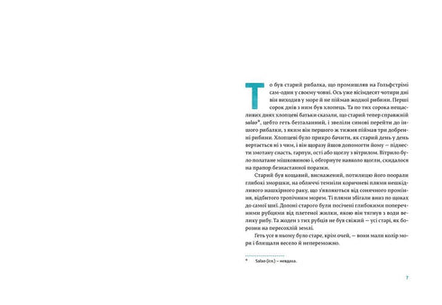 The Old Man and the Sea