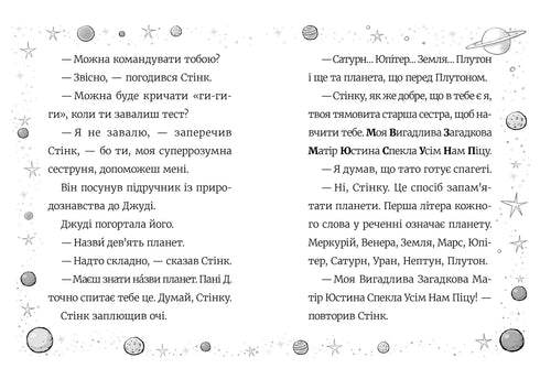 Stink: Superhero of the Solar System. Book 5