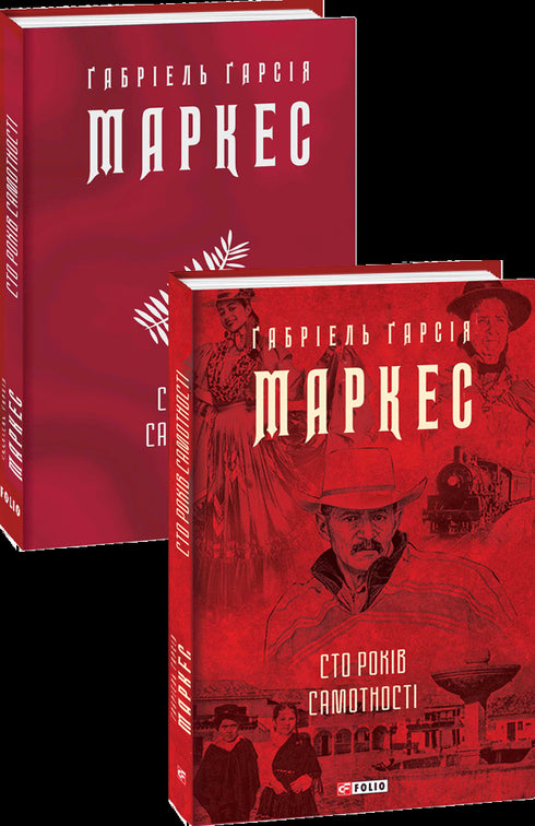 Hundert Jahre Einsamkeit