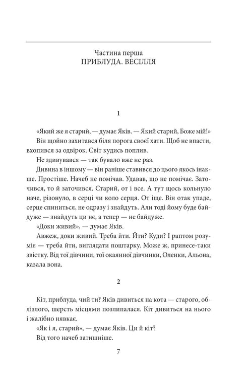 Il secolo di Giacobbe