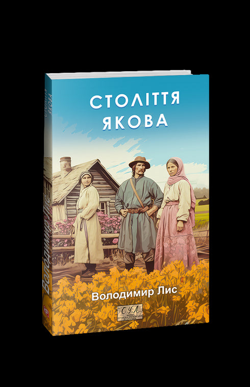 Il secolo di Giacobbe