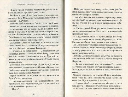 Outpost - 9786175850374