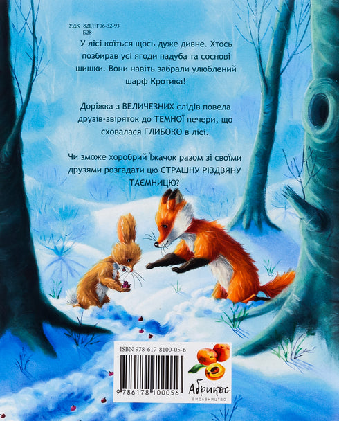 Terrible misterio navideño