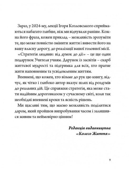 Strategie des Menschen. Von Gedanken zu Taten