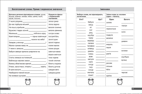 Súper entrenador. Ejercicios en idioma ucraniano 2do grado.