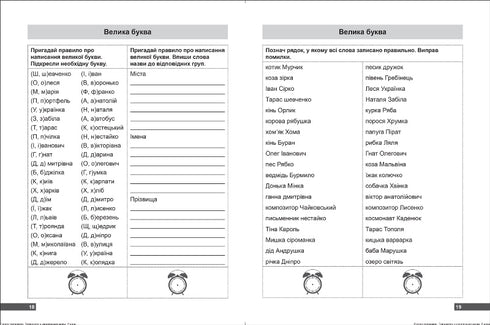Súper entrenador. Ejercicios en idioma ucraniano 2do grado.