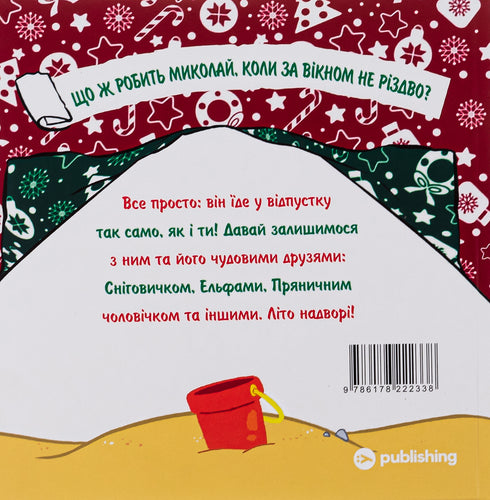 Der heilige Nikolaus macht Urlaub - 9786178222338