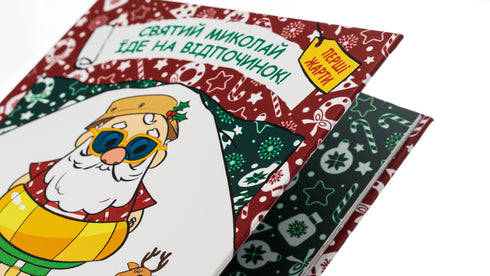 Der heilige Nikolaus macht Urlaub - 9786178222338