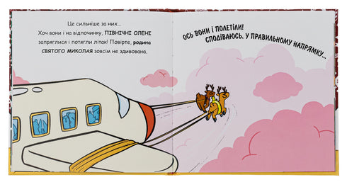 Der heilige Nikolaus macht Urlaub - 9786178222338