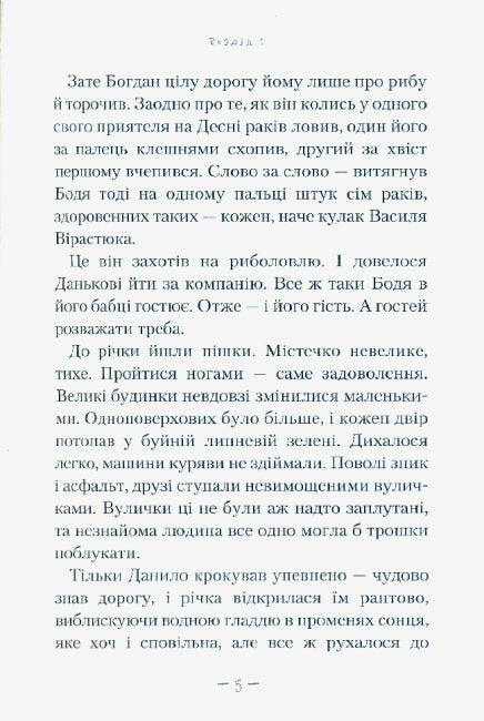 Das Geheimnis des Kosakenschatzes